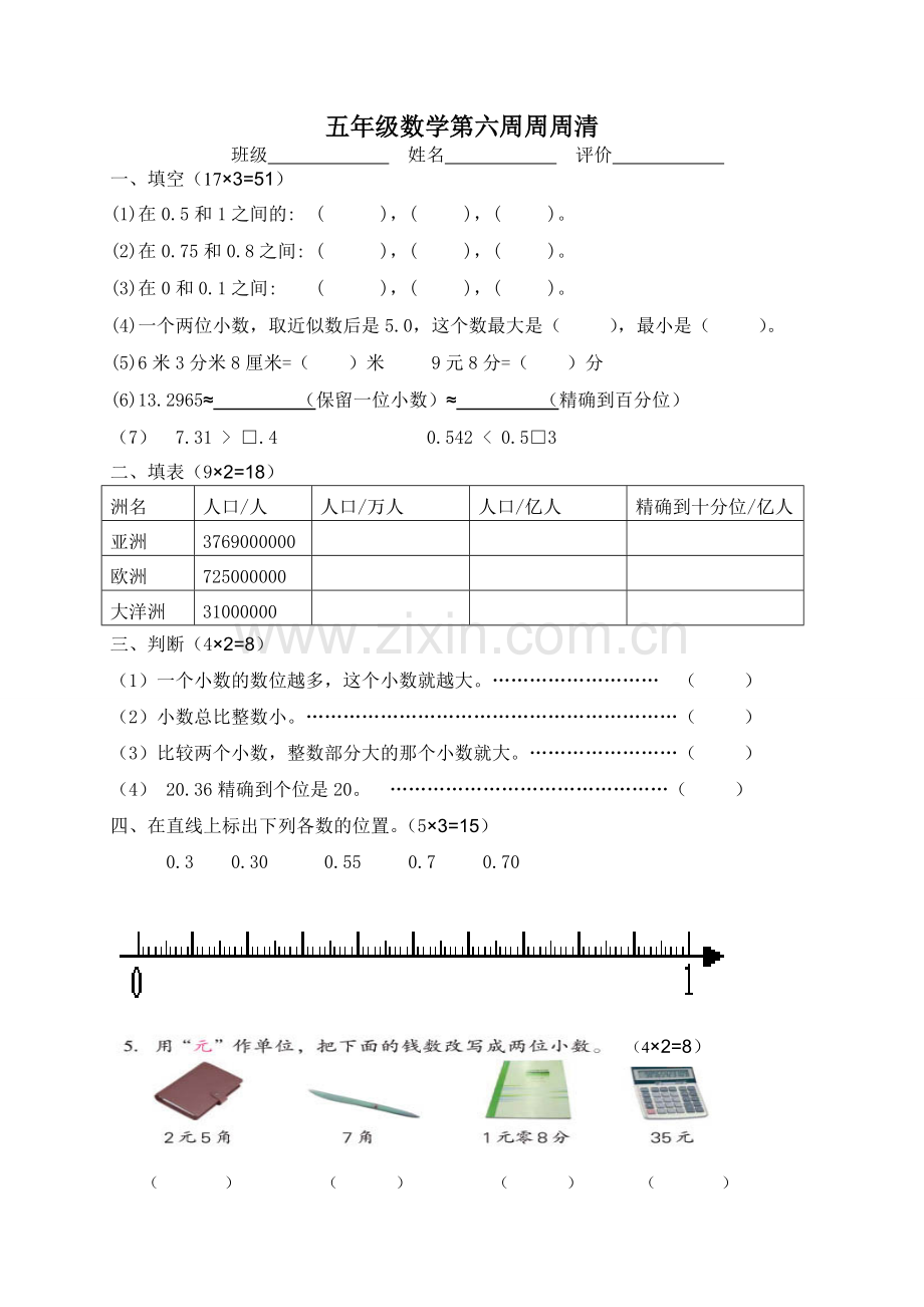 第六周周周清.doc_第1页