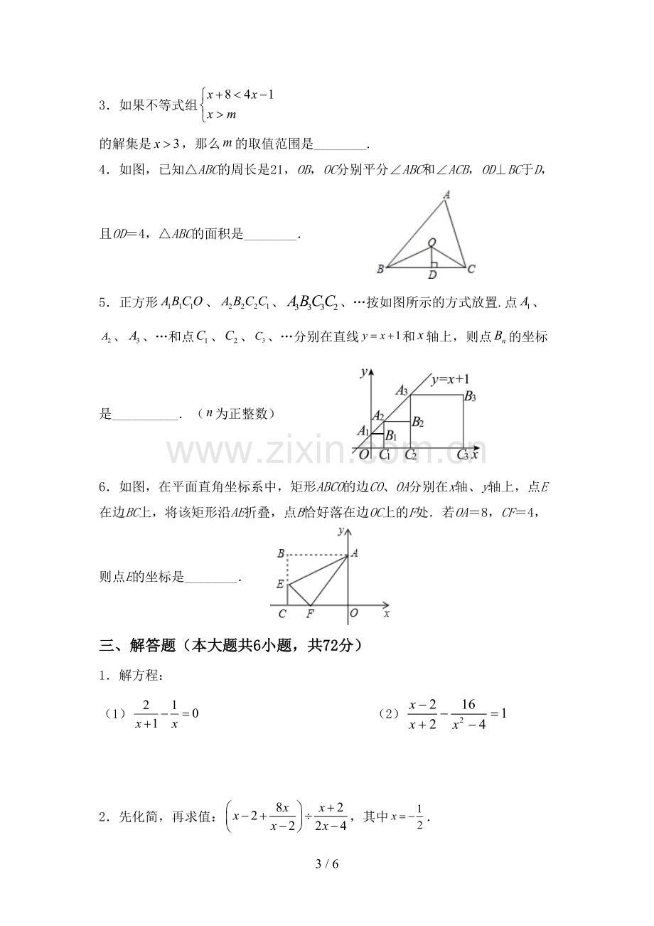 2022—2023年部编版八年级数学上册期末考试题及完整答案.doc_第3页