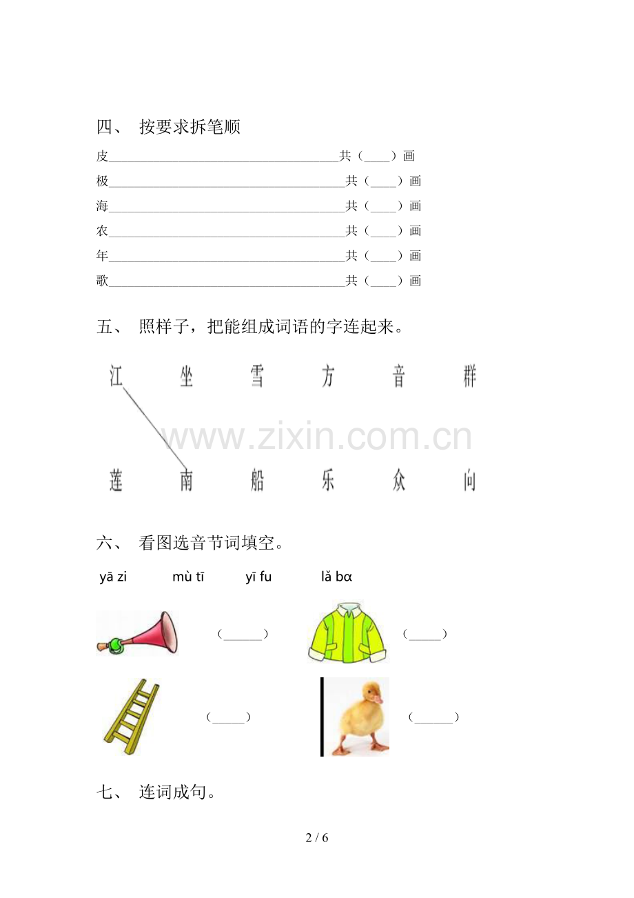 部编版2022年一年级语文上册期中考试题(真题).doc_第2页