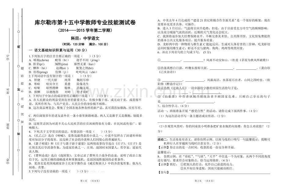 教师专业技能考试试卷.doc_第1页