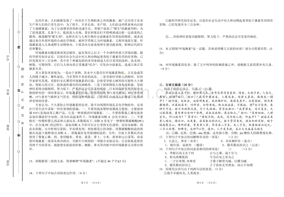 教师专业技能考试试卷.doc_第3页