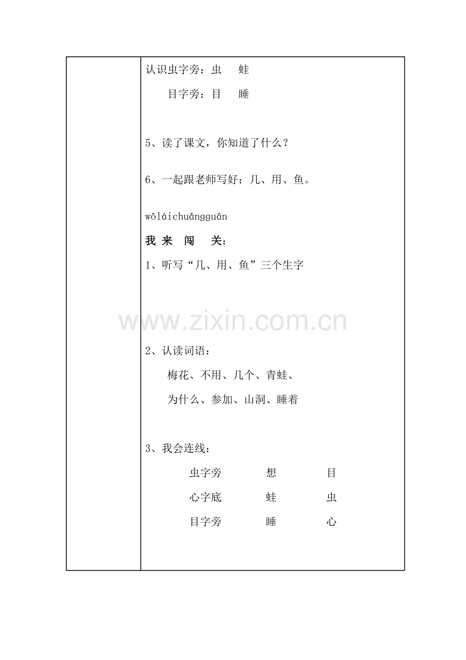 雪地里的小画家导学案.doc_第2页