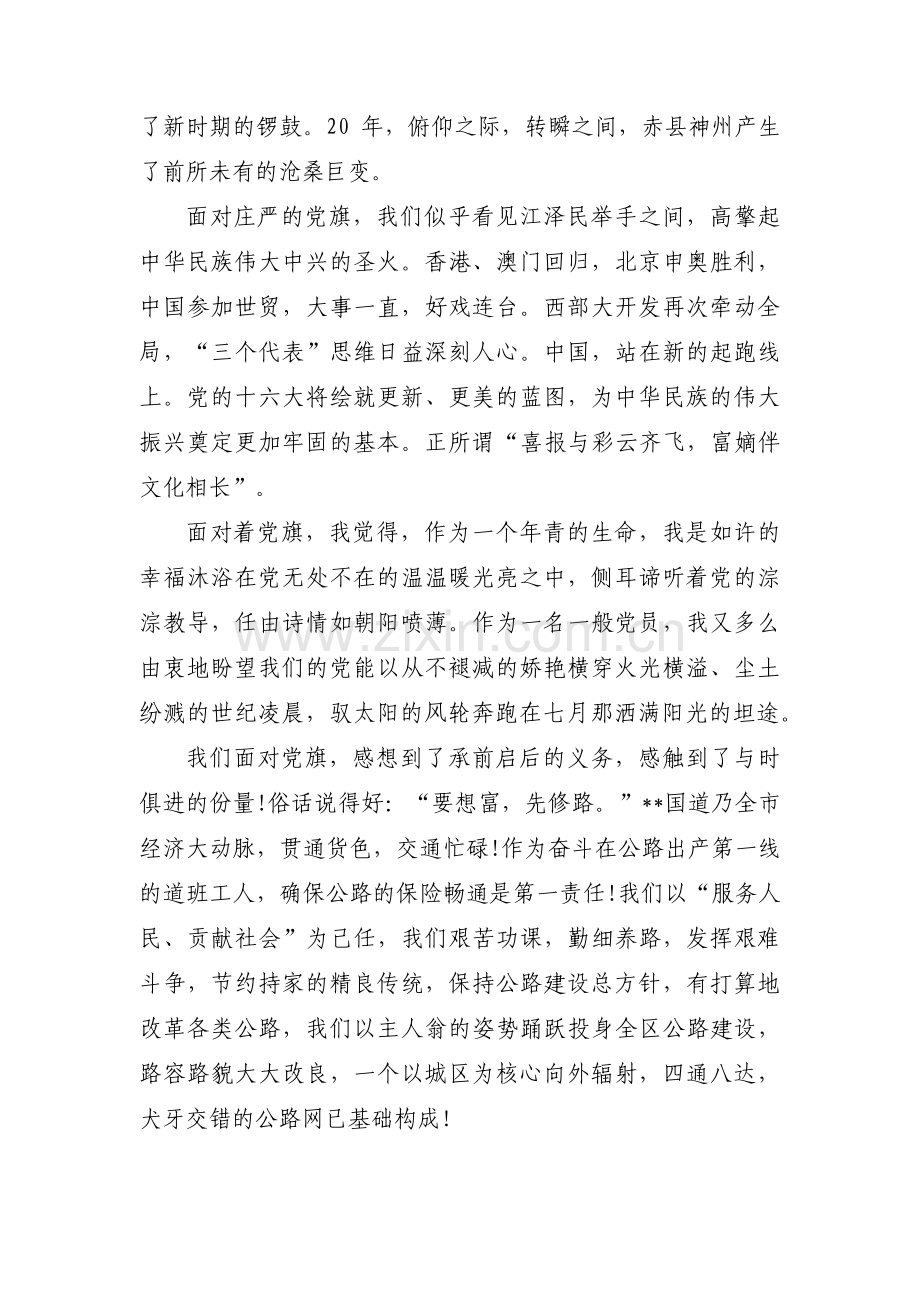 社区书记上主题教育党课课件范文(3篇).pdf_第2页