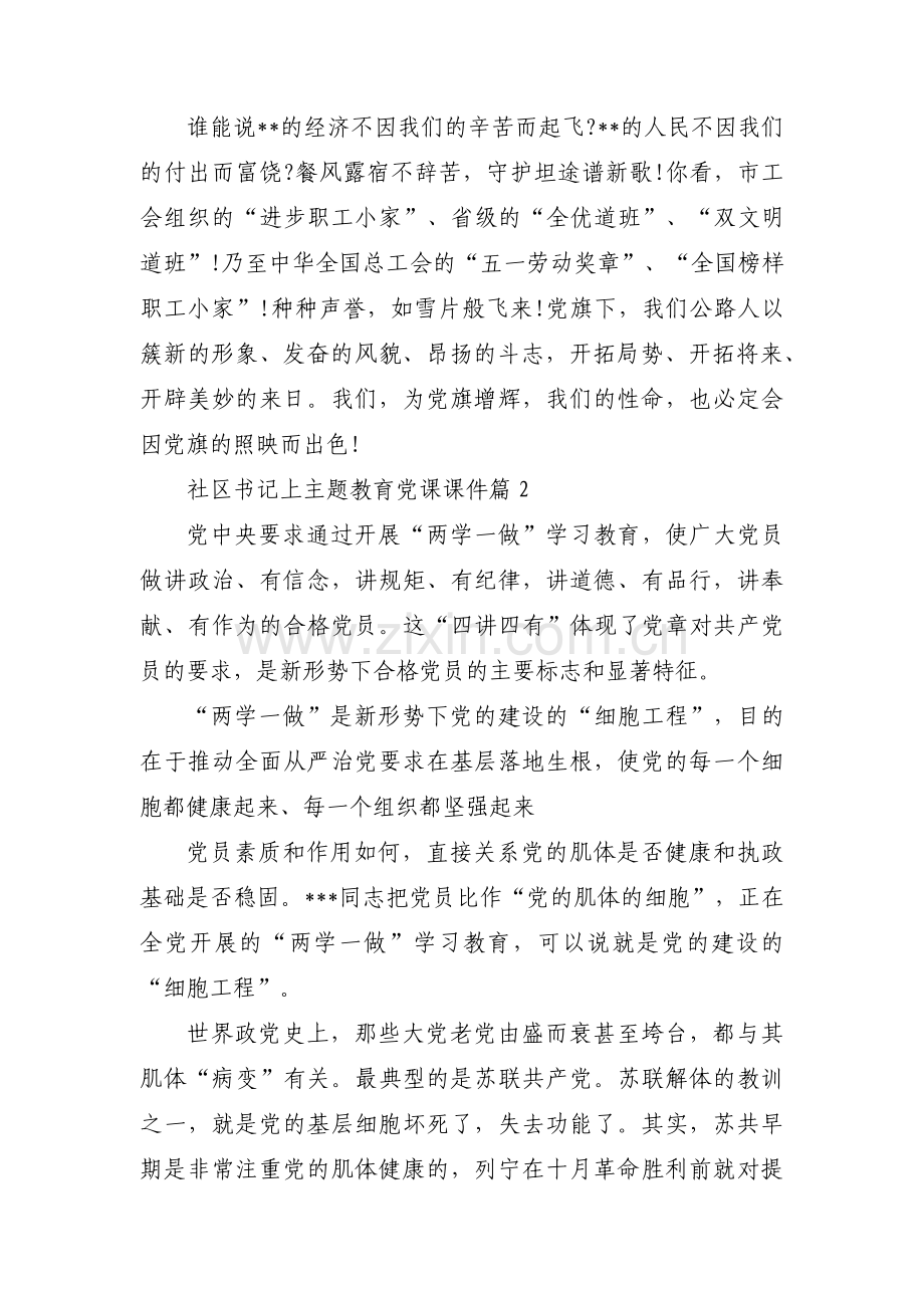 社区书记上主题教育党课课件范文(3篇).pdf_第3页