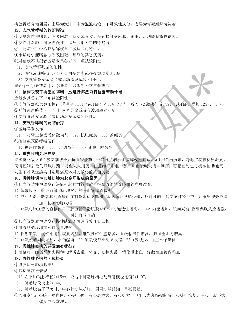 内科学习题(2).doc_第2页