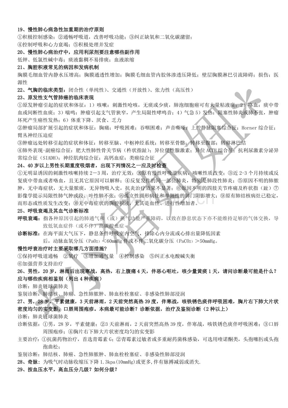 内科学习题(2).doc_第3页