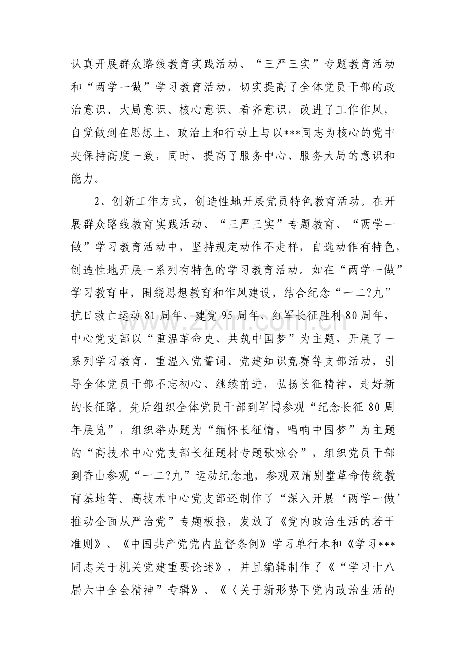 党建工作与业务工作深度融合不够范文三篇.pdf_第2页