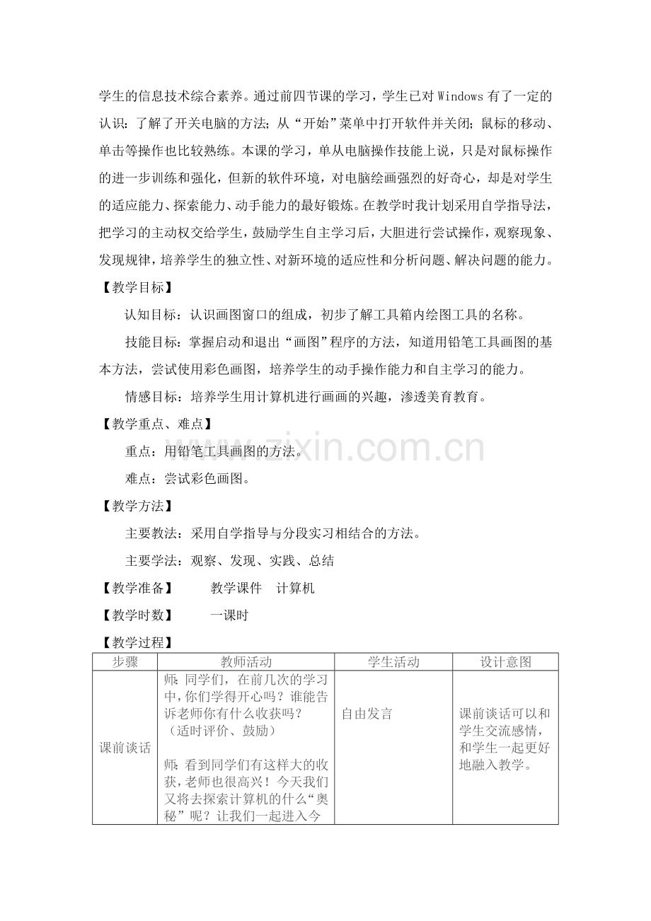 小老鼠画图教学设计.doc_第2页