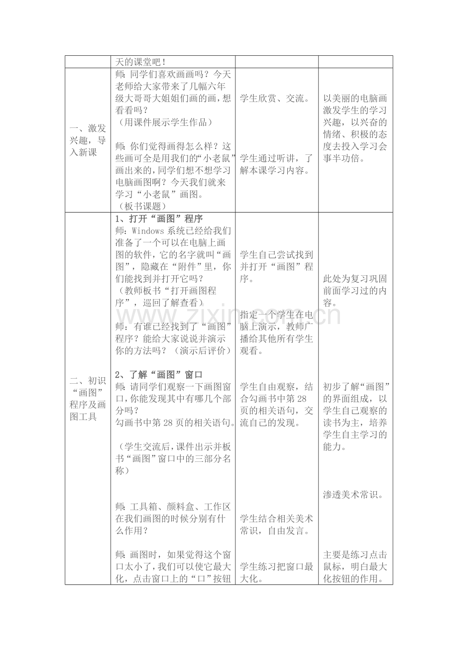 小老鼠画图教学设计.doc_第3页