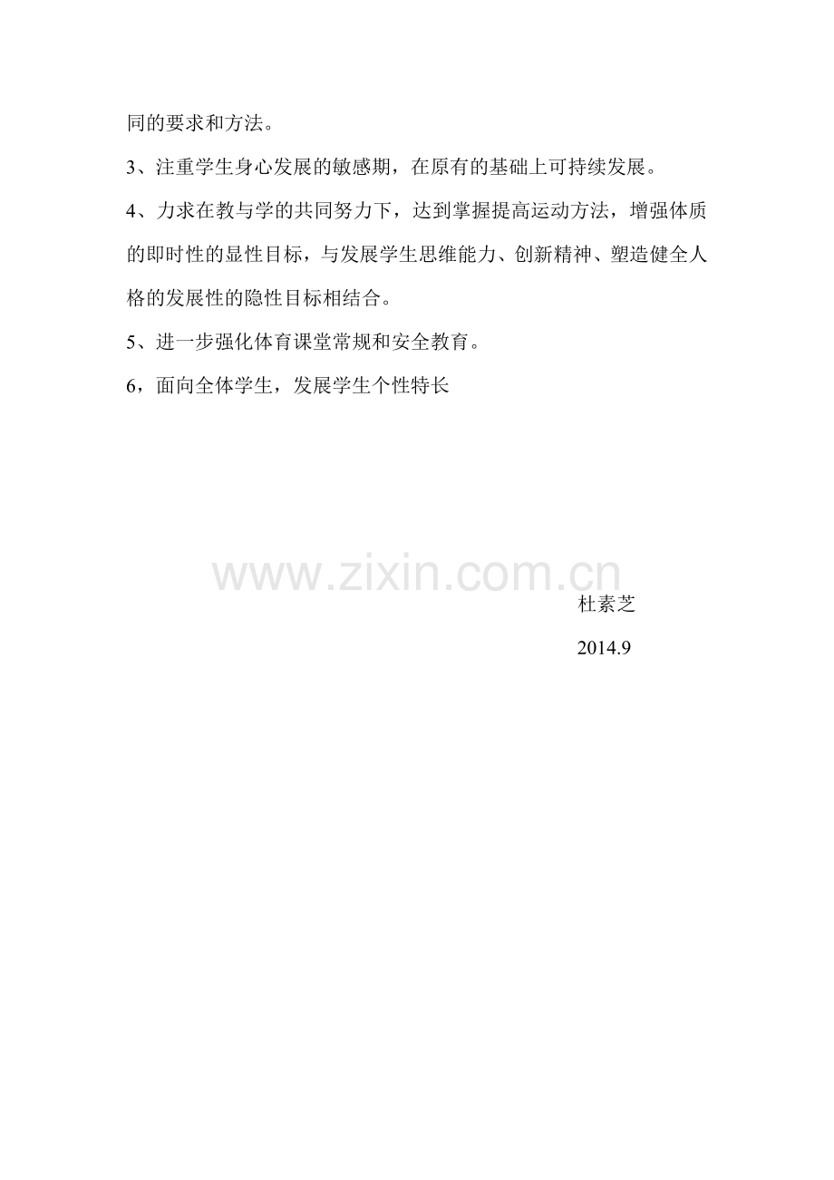 八年级体育教学计划.doc_第2页