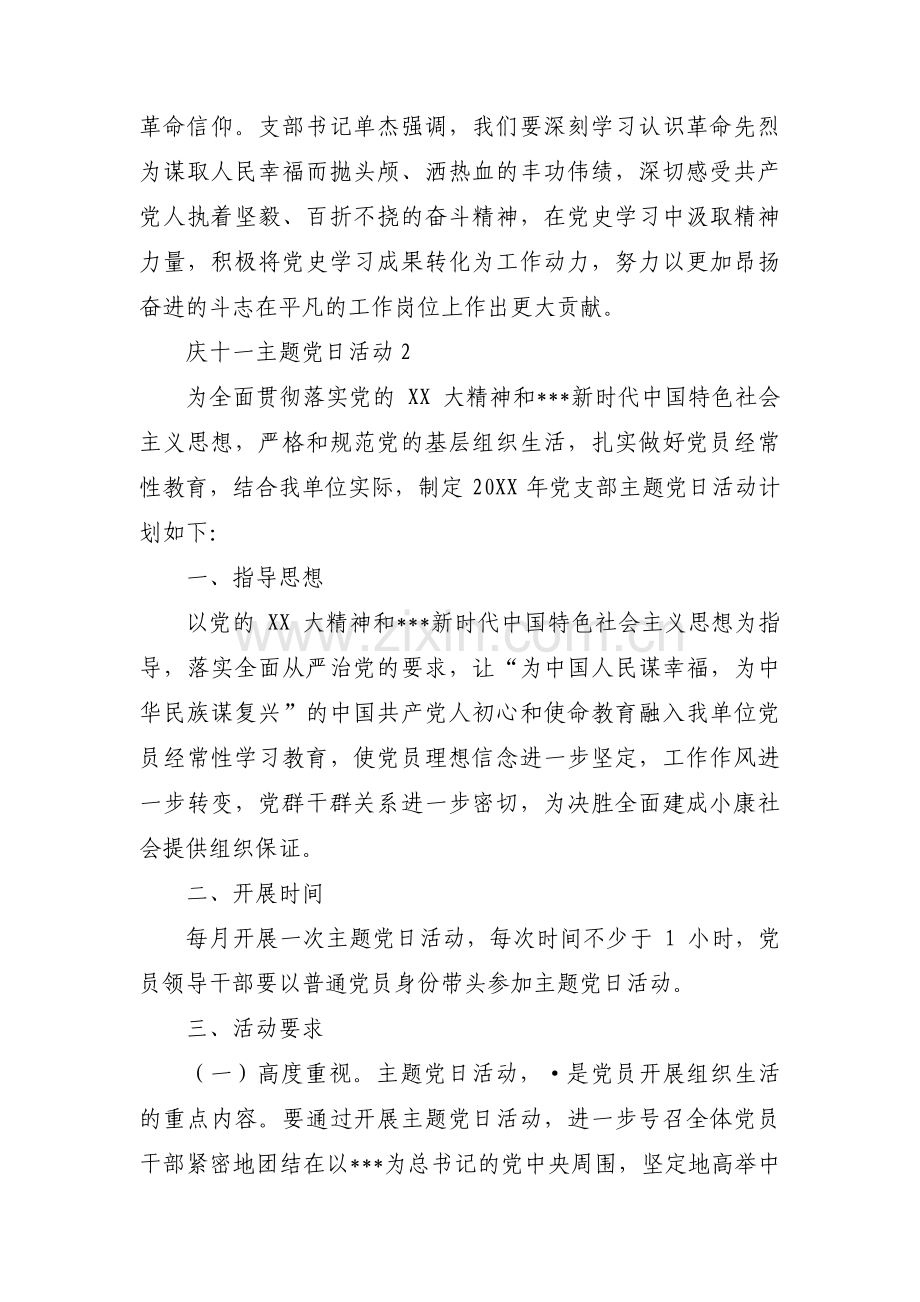 庆十一主题党日活动范文(9篇).pdf_第2页