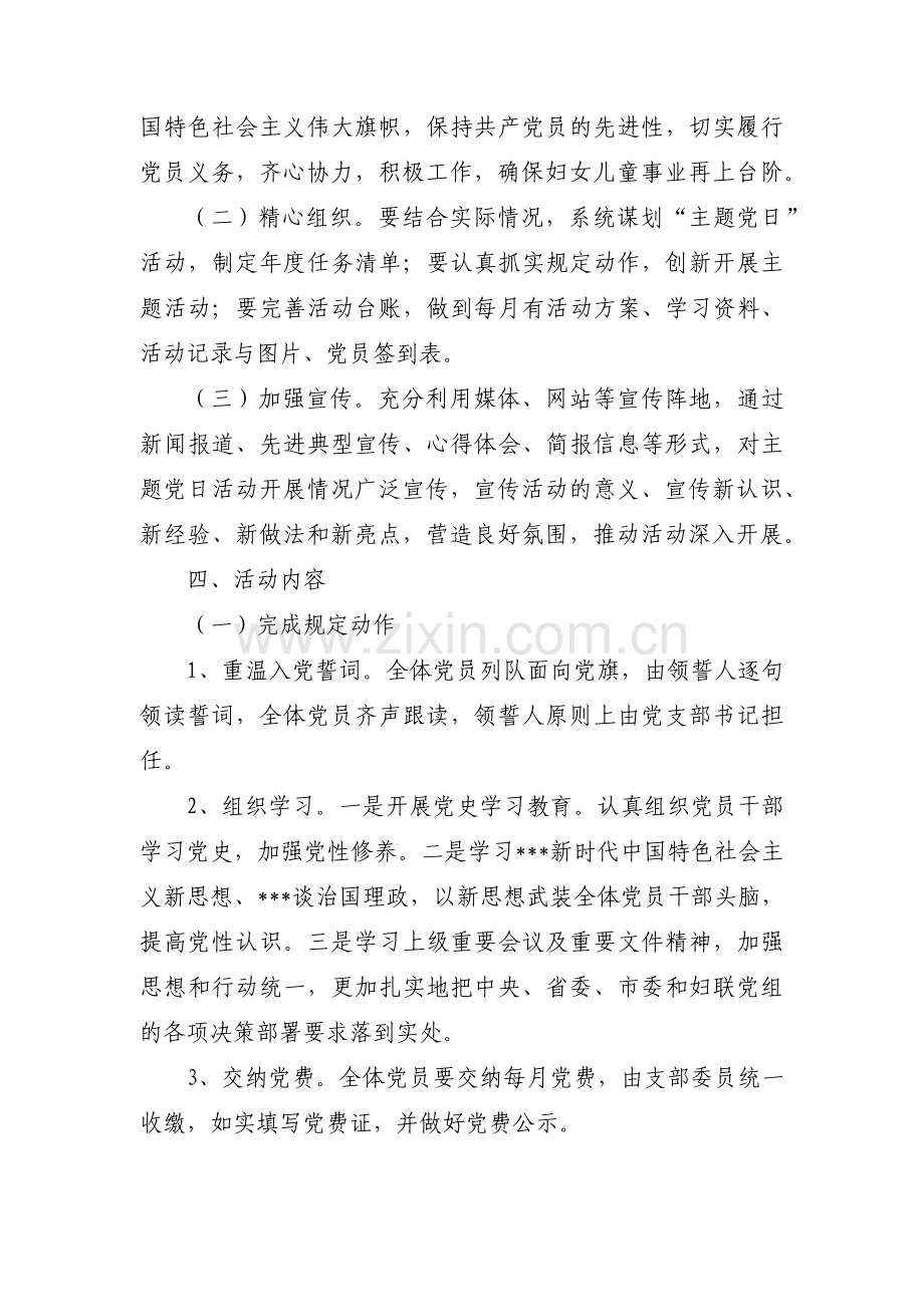 庆十一主题党日活动范文(9篇).pdf_第3页