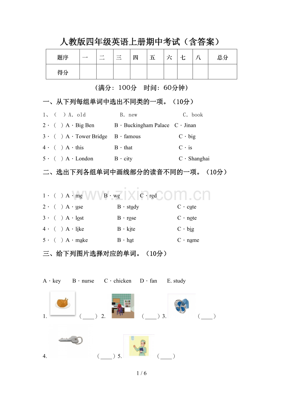 人教版四年级英语上册期中考试(含答案).doc_第1页