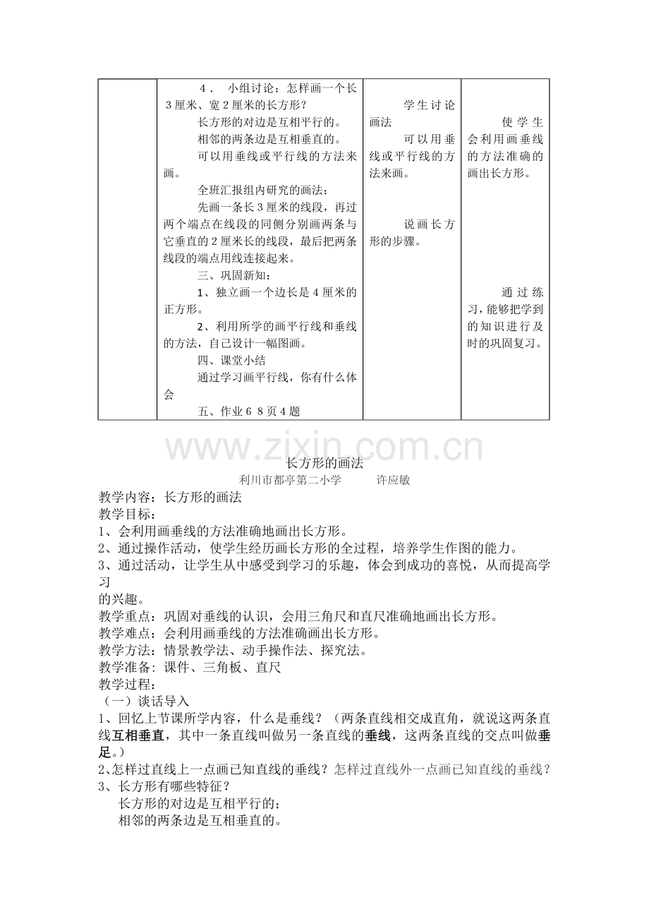 小学人教四年级数学画长方形.docx_第3页