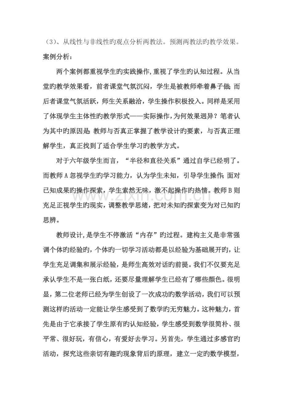 2023年小学数学教师招考教学设计案例分析.doc_第2页