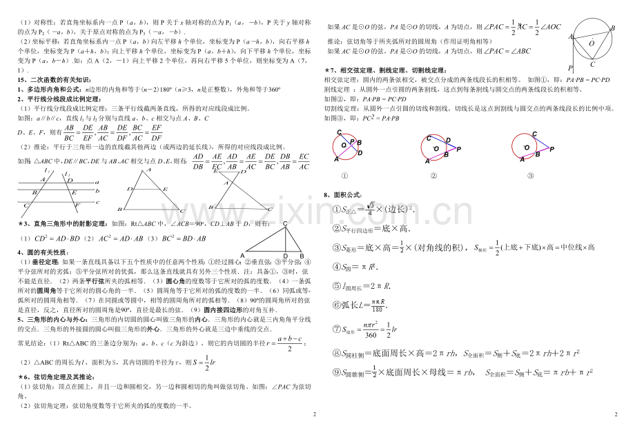 中考数学常用公式和定理大全.doc_第2页