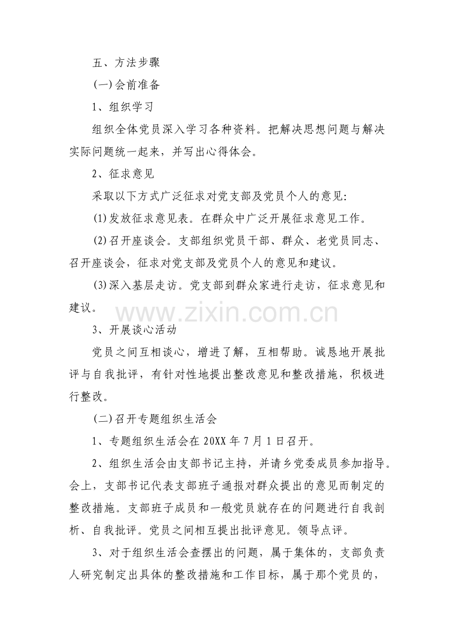 关于机关支部组织生活会报道【三篇】.pdf_第2页