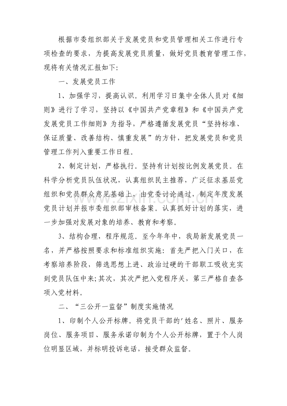 对发展对象的综合审查情况范文(通用3篇).pdf_第2页