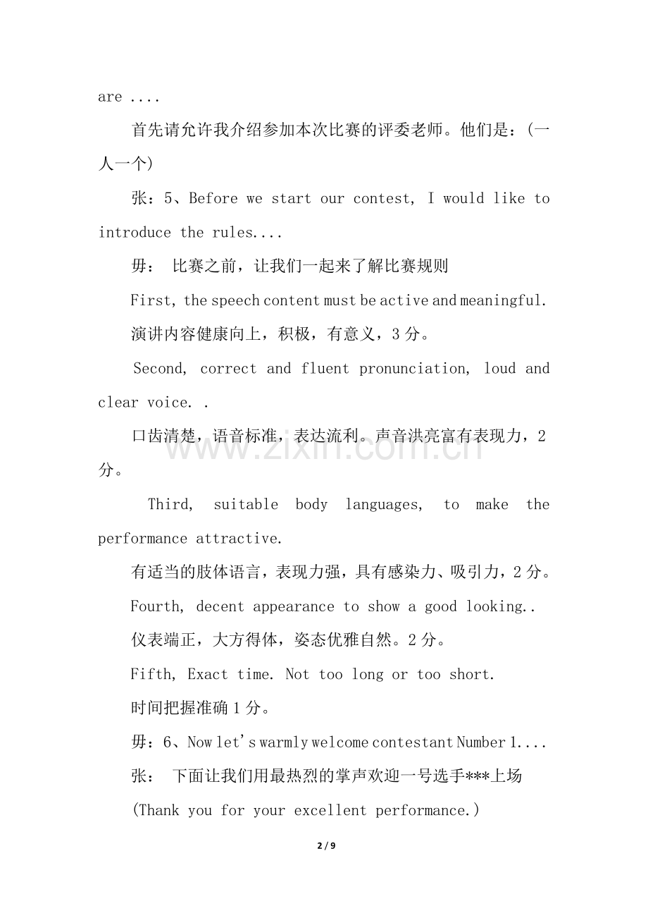 英文演讲比赛主持词.docx_第2页