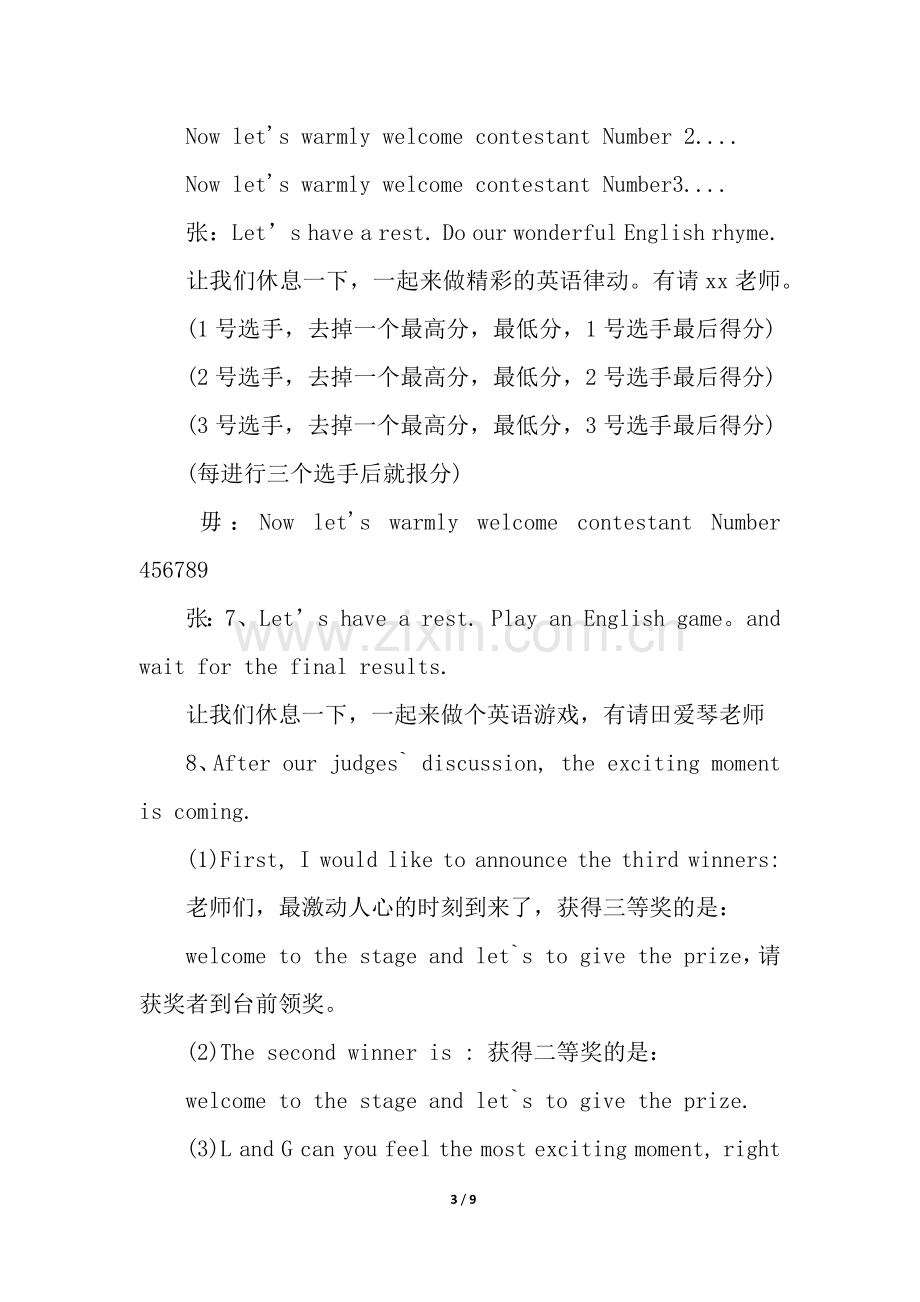 英文演讲比赛主持词.docx_第3页