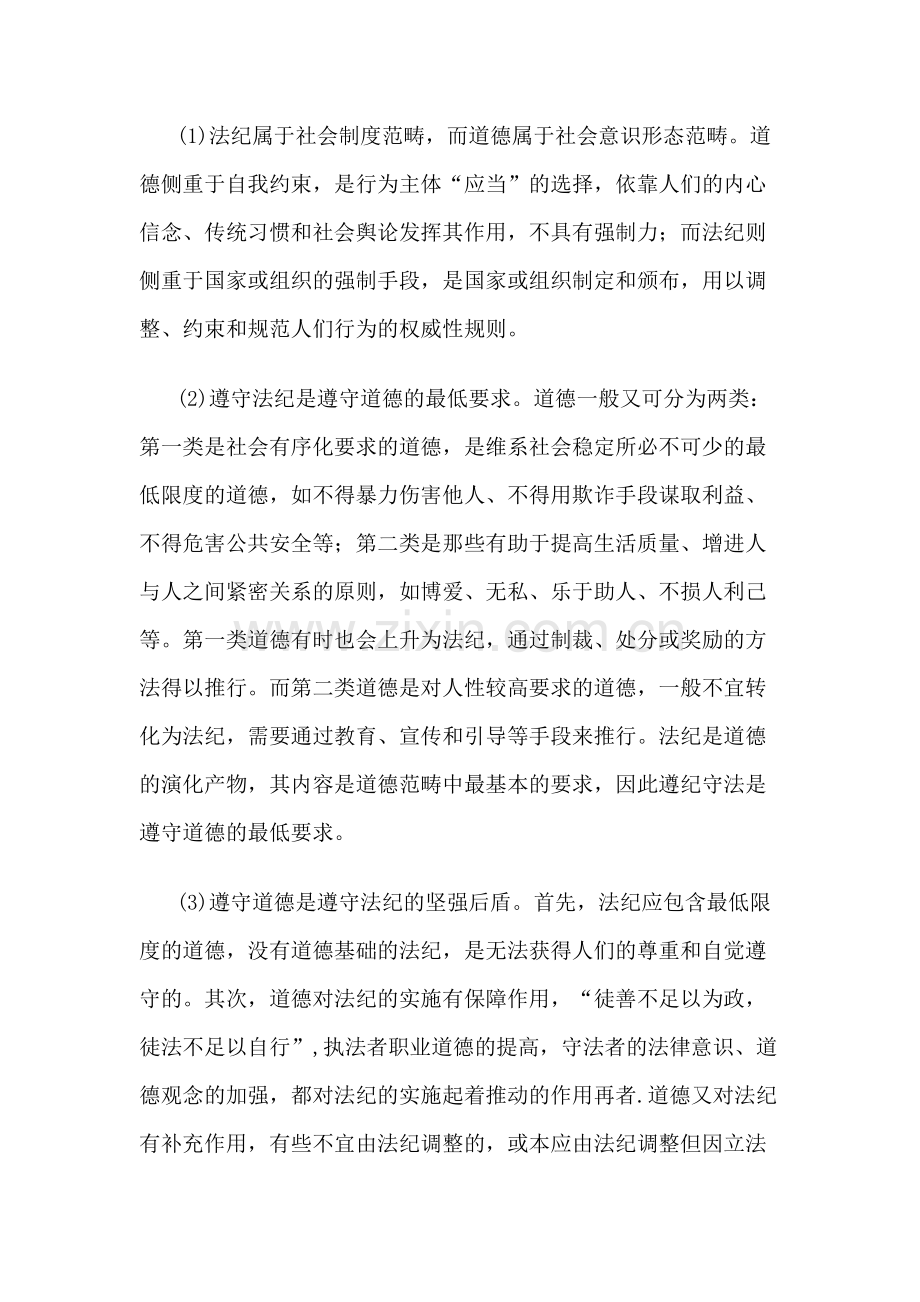 职业道德的含义和基本内容.docx_第2页