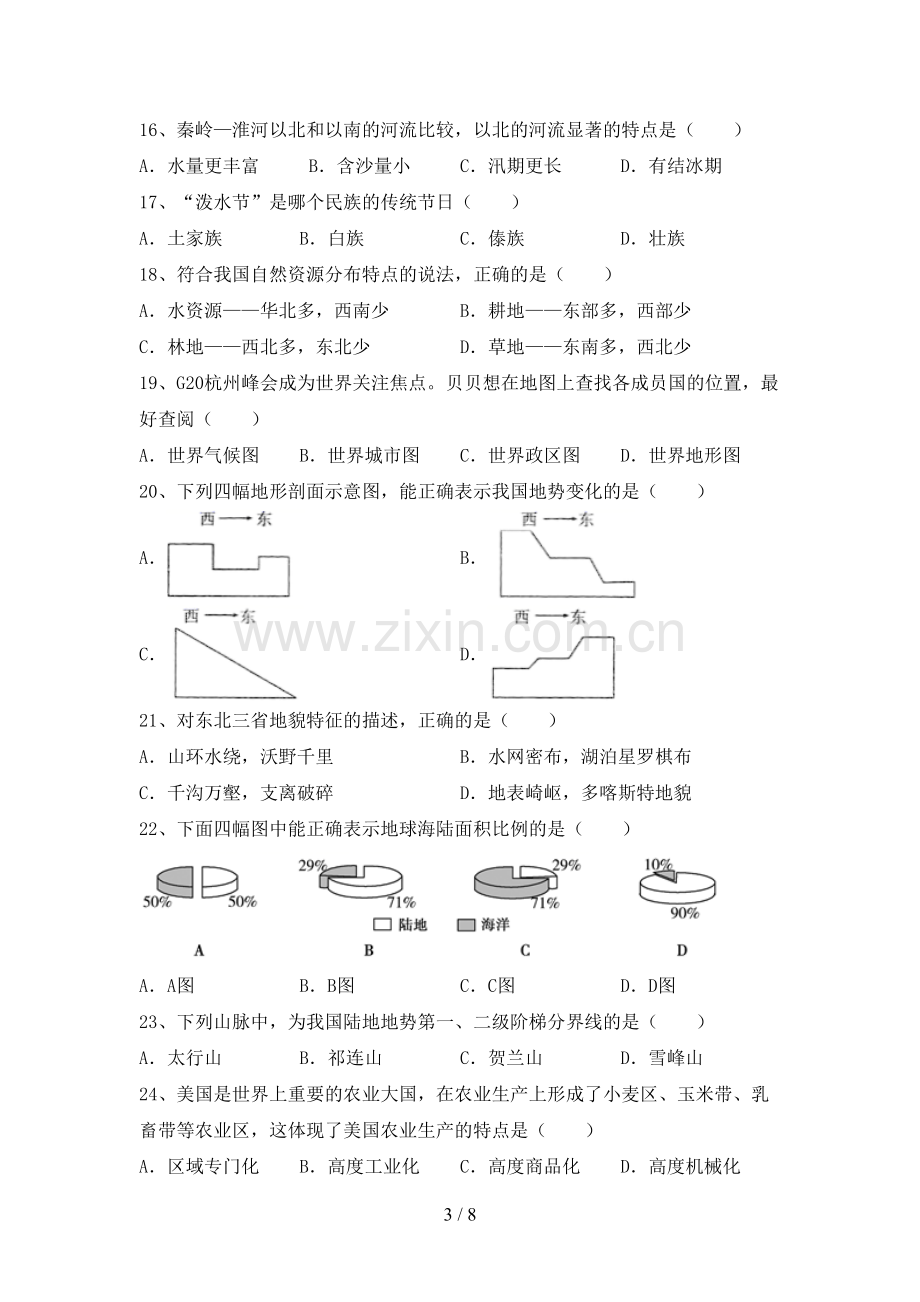 初中八年级地理上册期末考试题及答案【通用】.doc_第3页