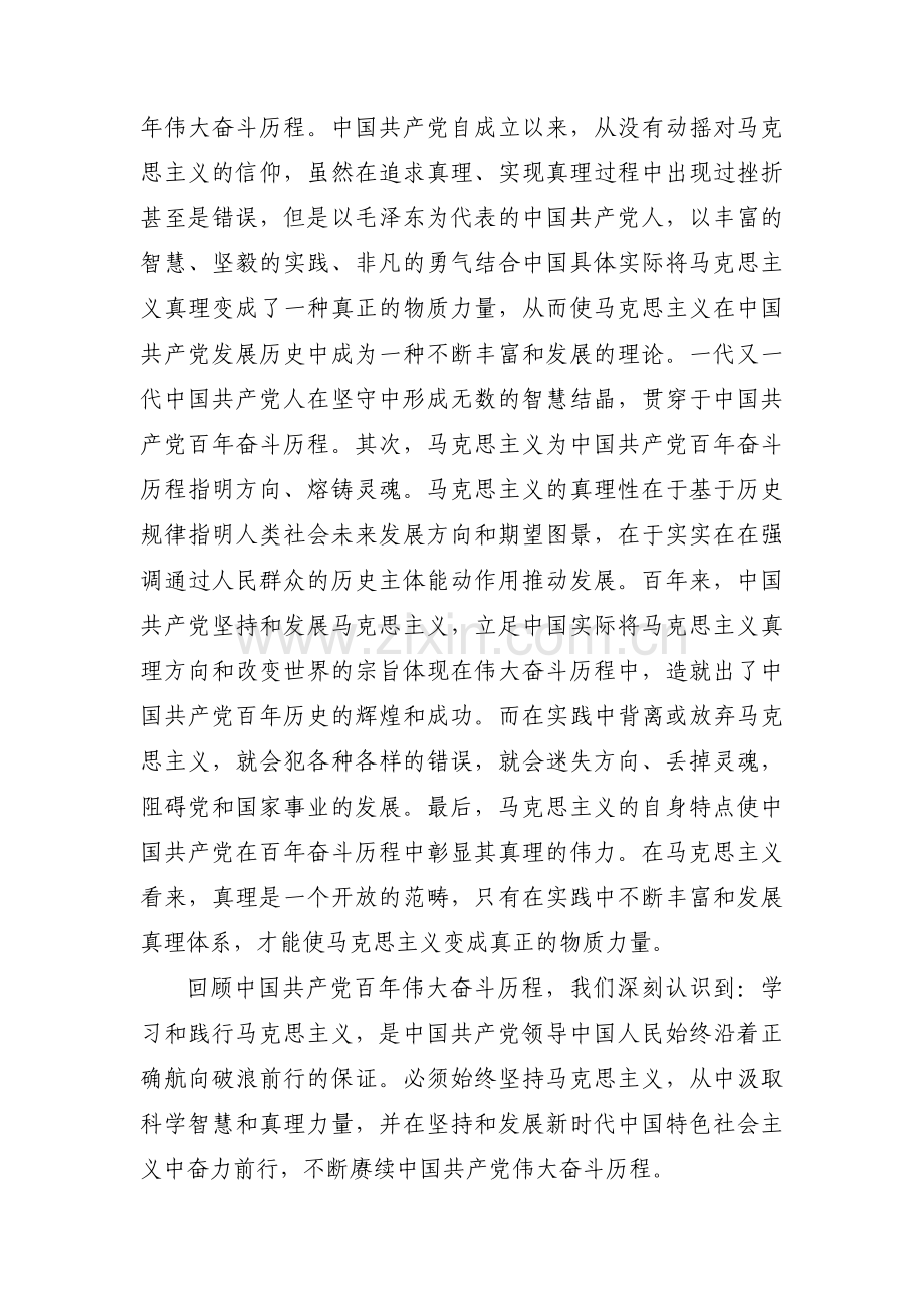 谈谈你对中国共产党百年奋进的认识和体会六篇.pdf_第2页