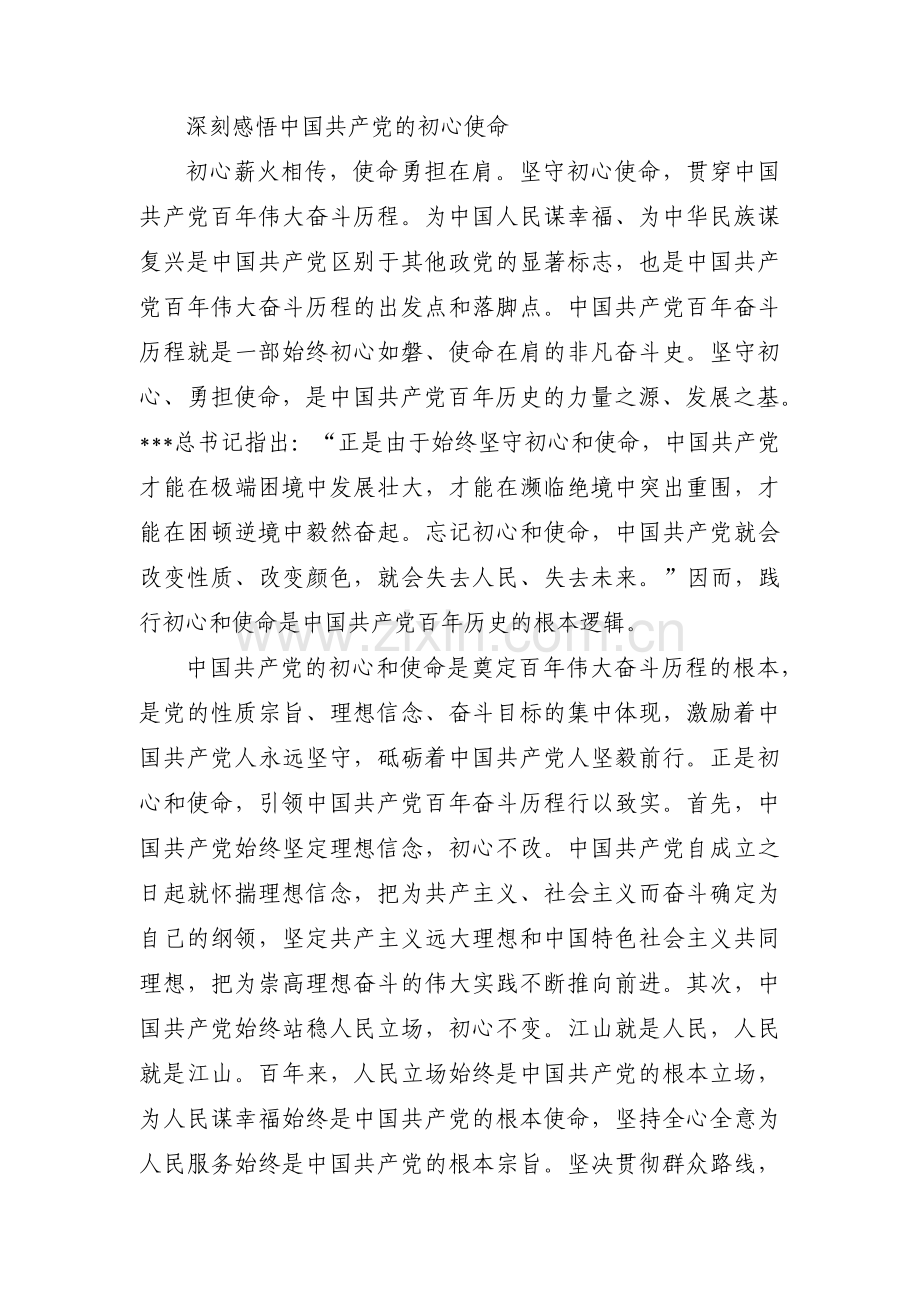 谈谈你对中国共产党百年奋进的认识和体会六篇.pdf_第3页