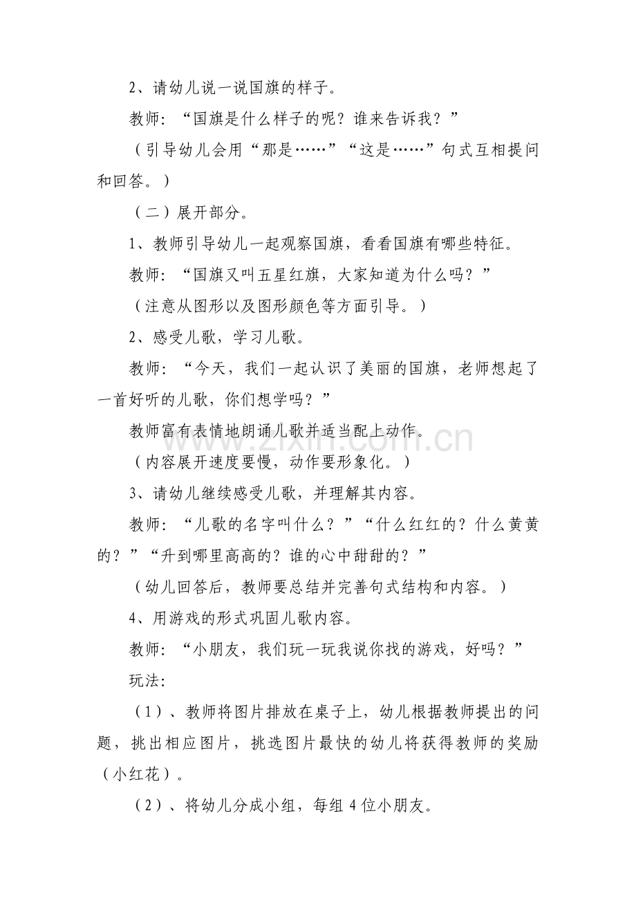 幼儿园大班礼仪教案《升国旗》、幼儿园礼仪教案三篇.pdf_第2页