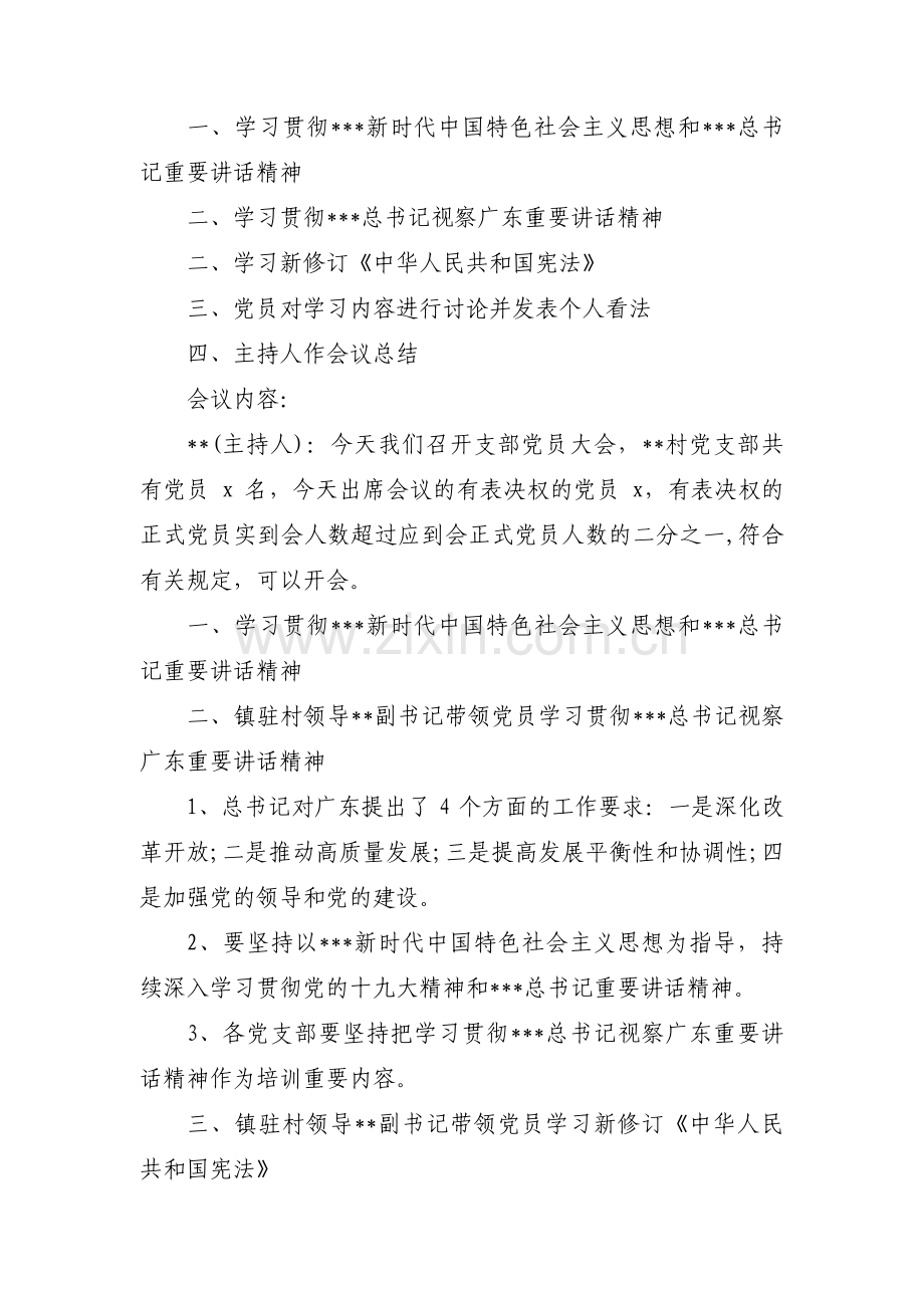 支部委员会会议记录范文(9篇).pdf_第3页