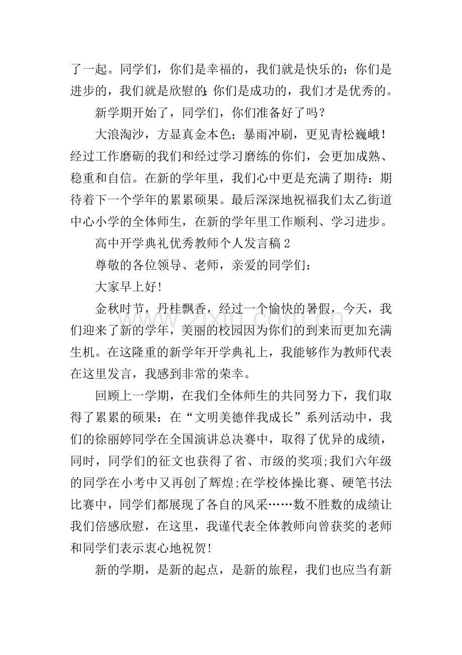 高中开学典礼教师个人发言稿.doc_第2页