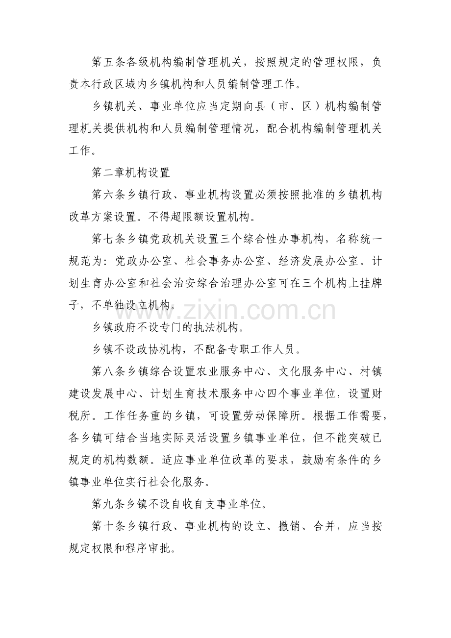 事业单位人员编制管理办法【五篇】.pdf_第3页