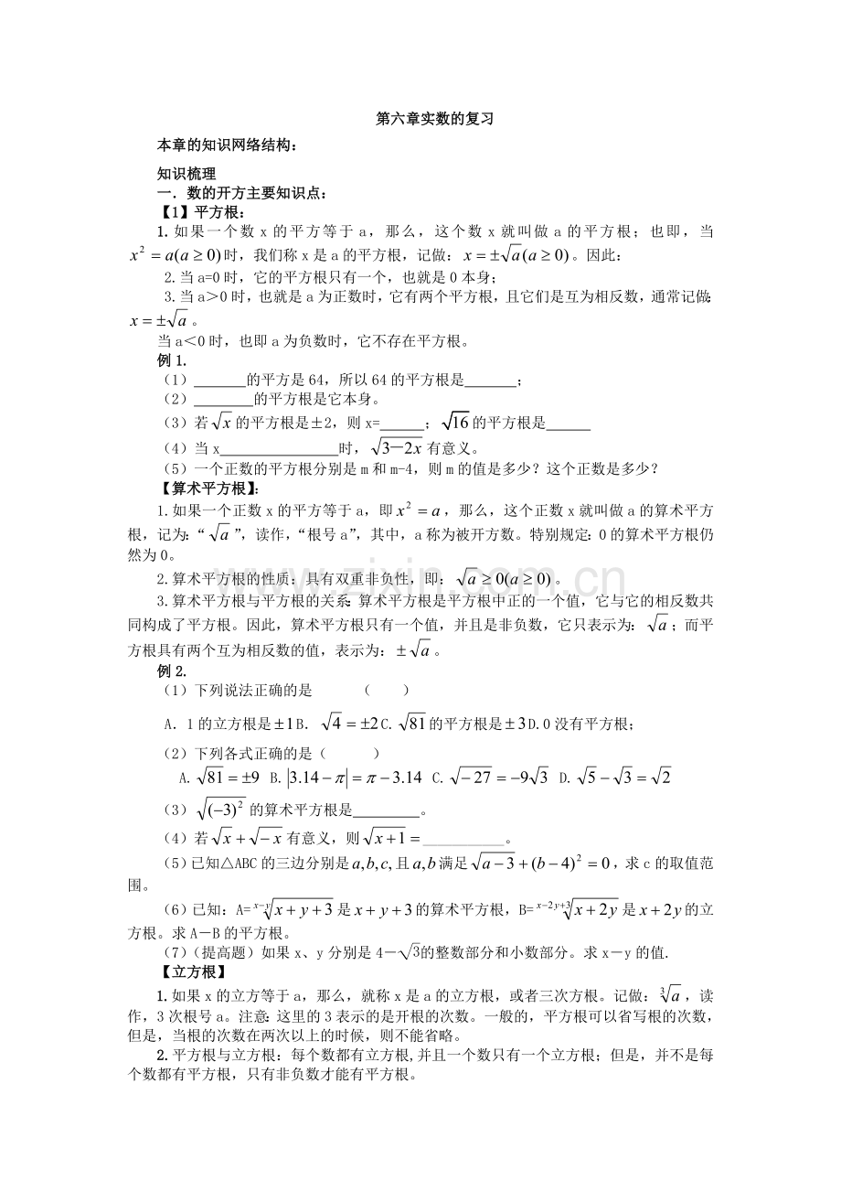 第六章实数的复习.docx_第1页