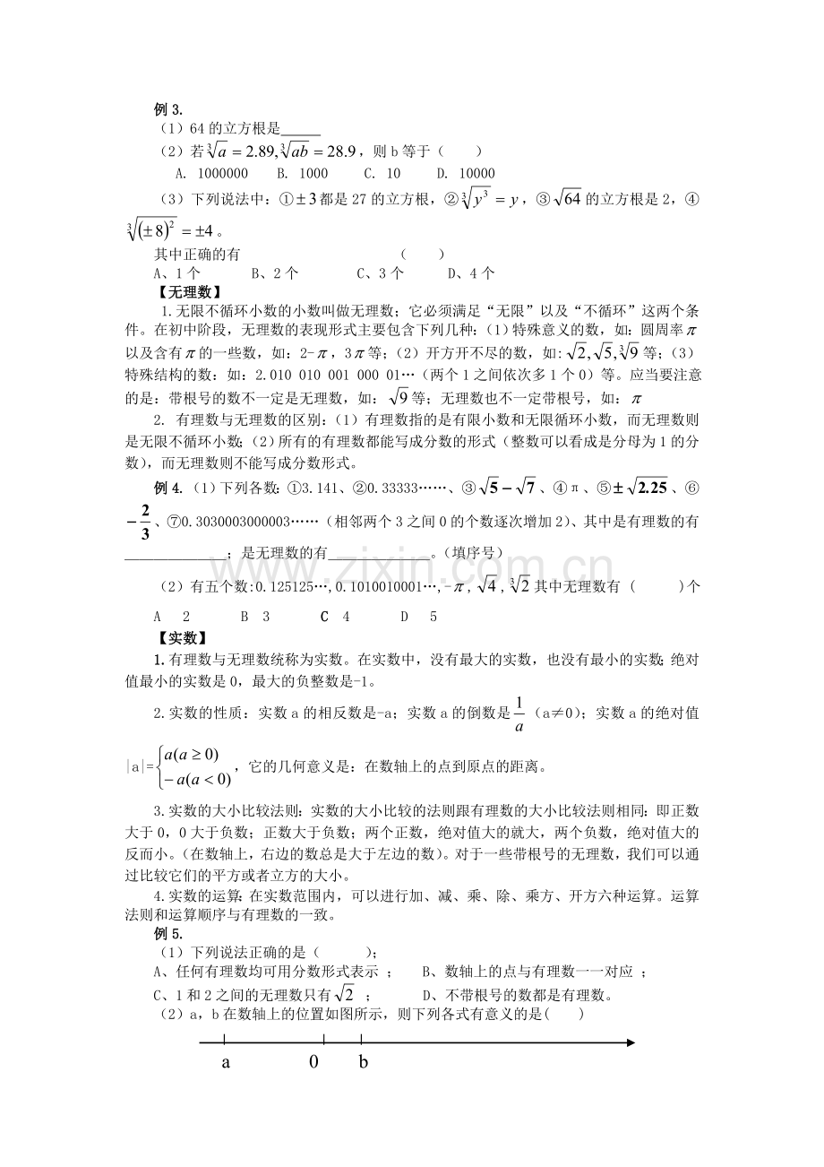 第六章实数的复习.docx_第2页