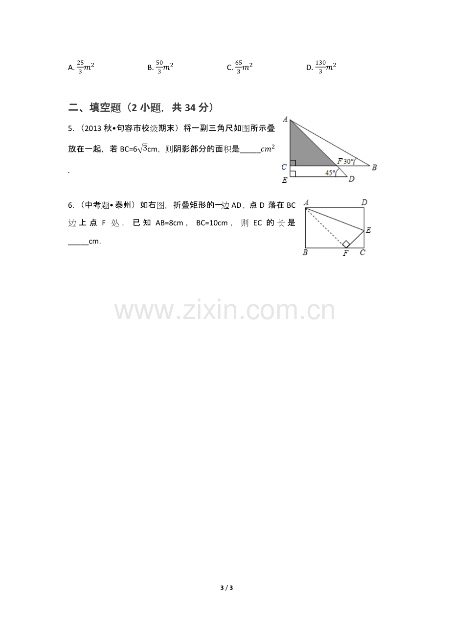 勾股定理及其逆定理的综合应用.docx_第3页