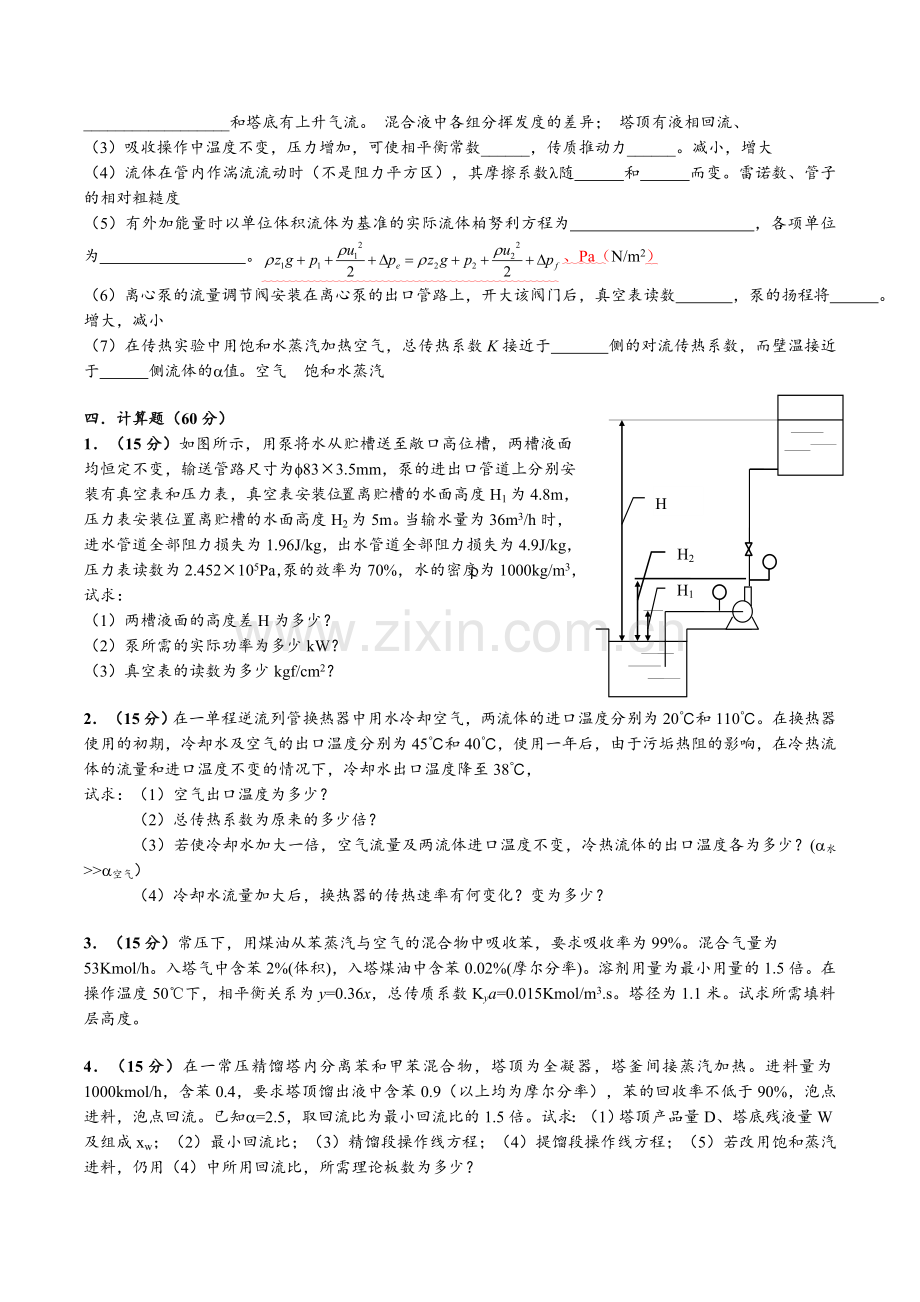 化工原理模拟试卷.doc_第2页