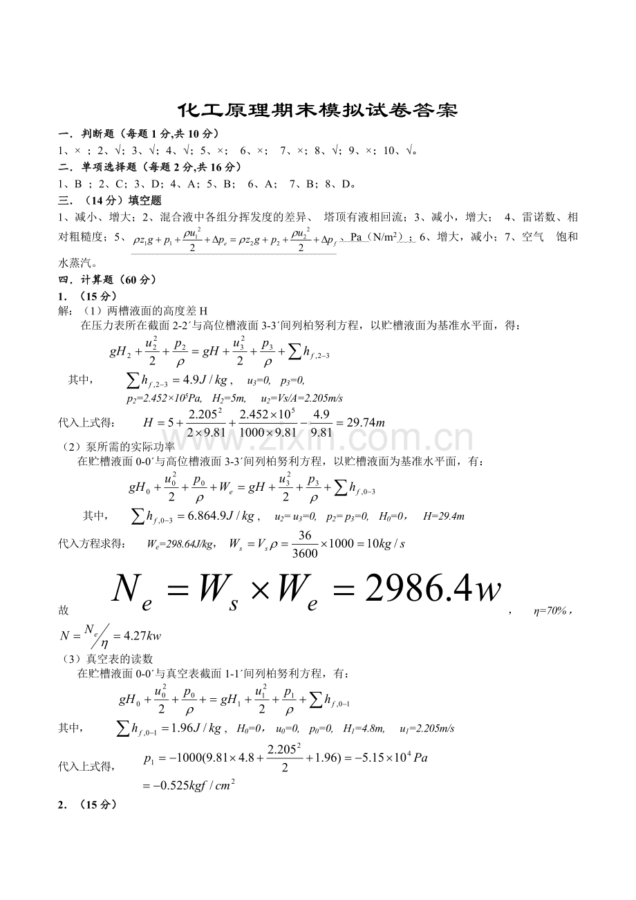 化工原理模拟试卷.doc_第3页