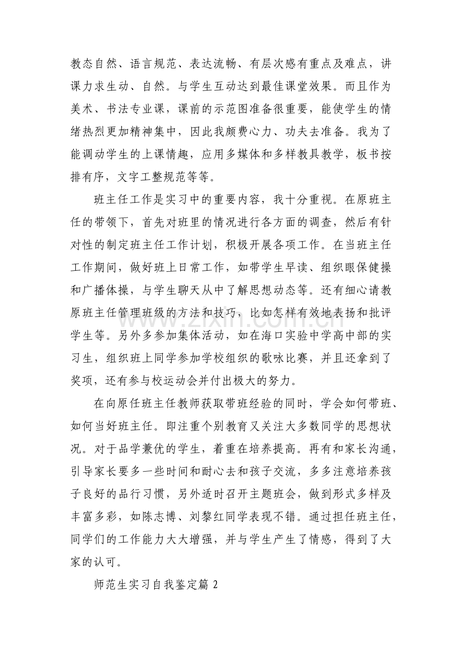 师范生实习自我鉴定范文十一篇.pdf_第2页