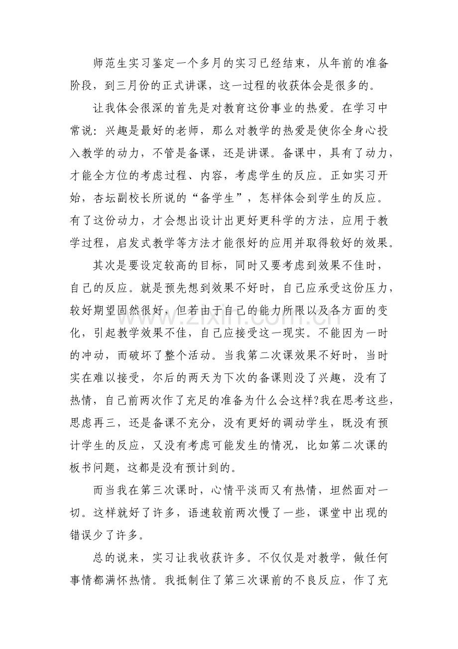 师范生实习自我鉴定范文十一篇.pdf_第3页