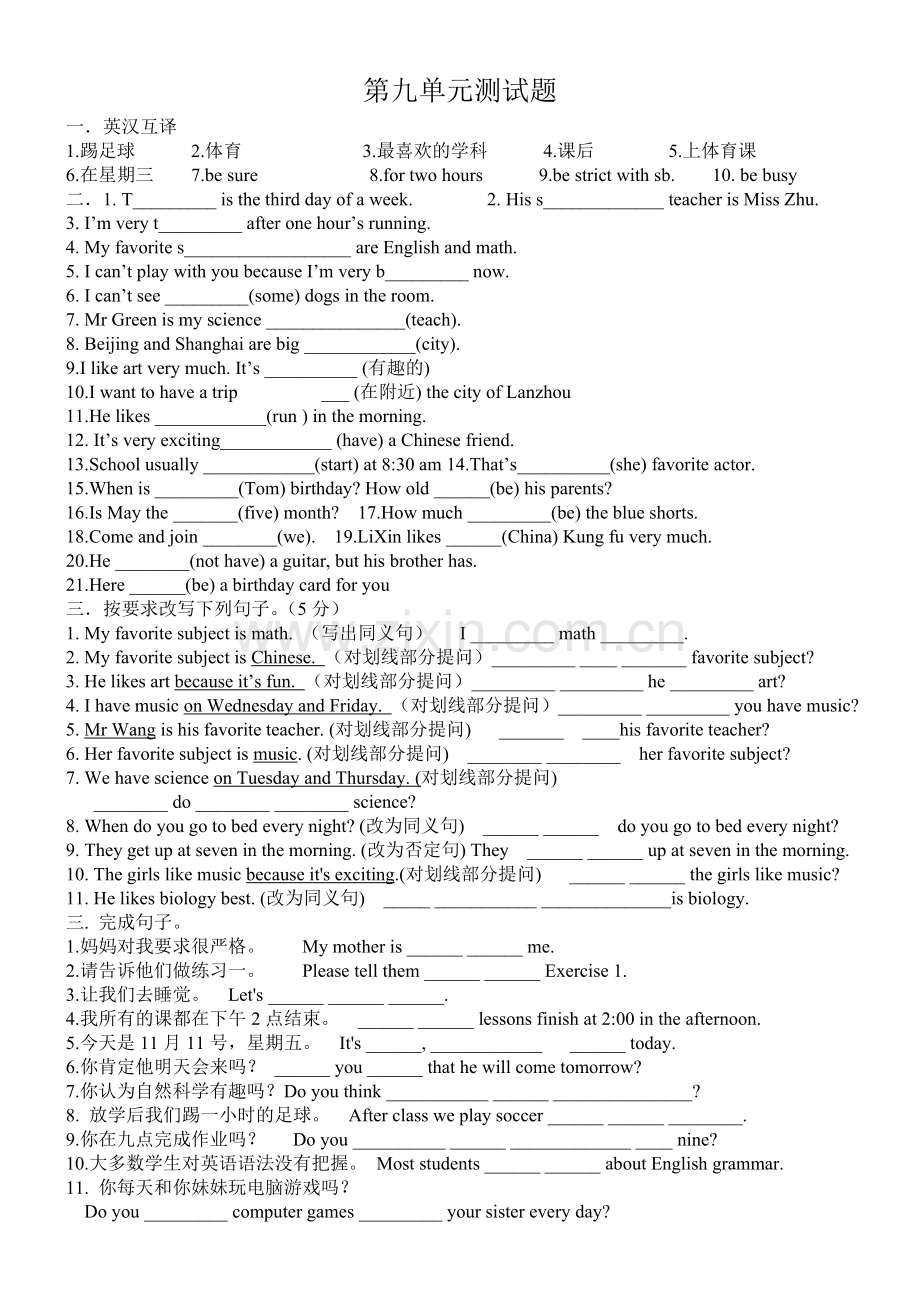 第九单元测试题.doc_第1页