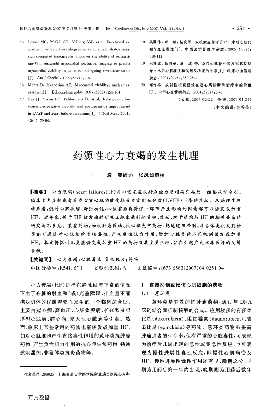 药源性心力衰竭的发生机理.pdf_第1页