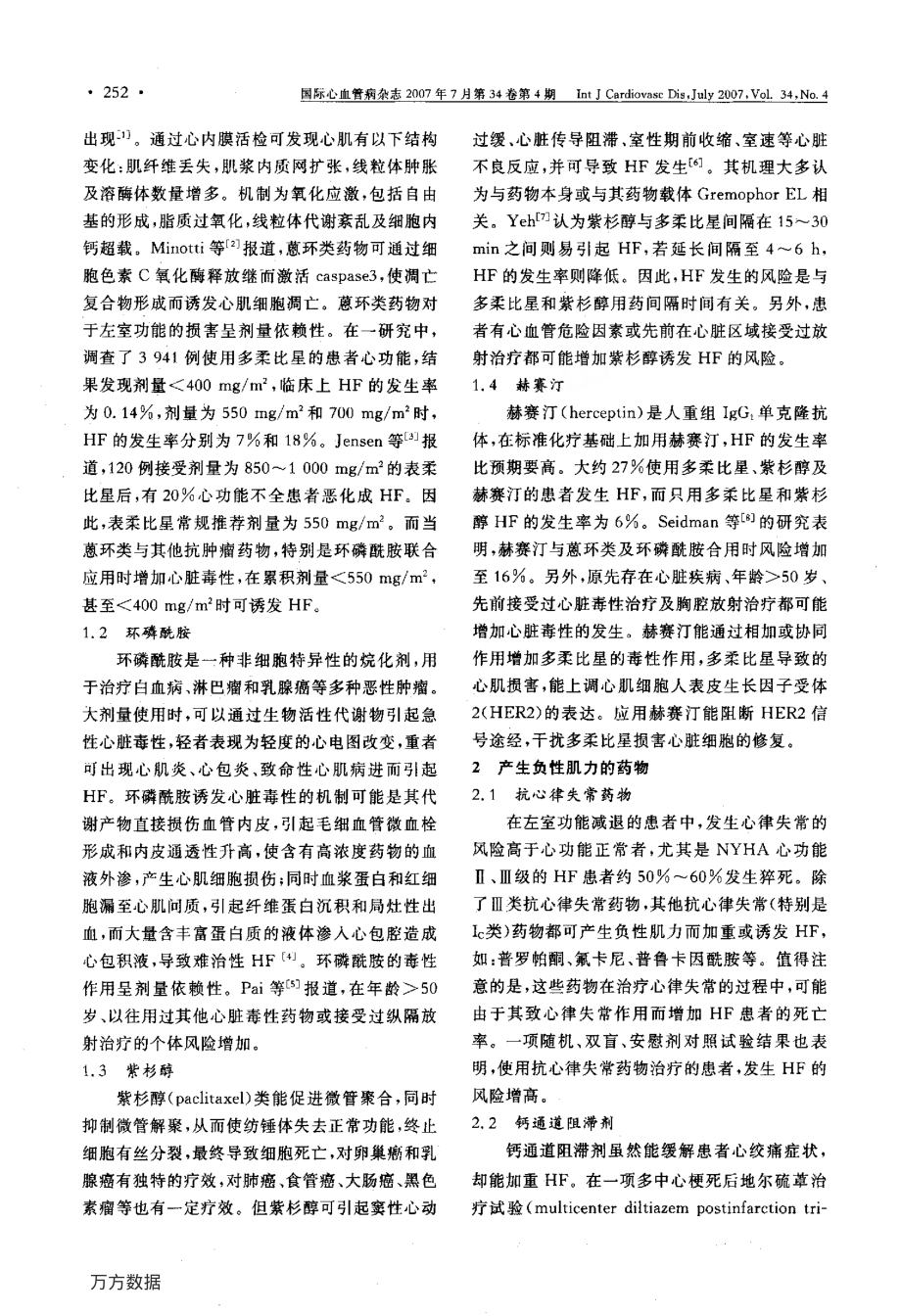 药源性心力衰竭的发生机理.pdf_第2页