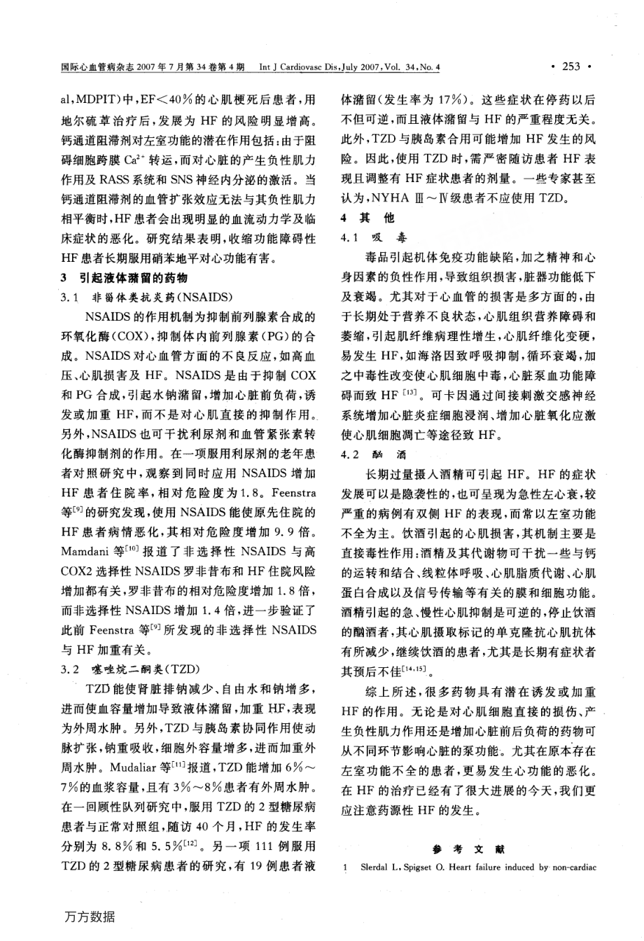 药源性心力衰竭的发生机理.pdf_第3页