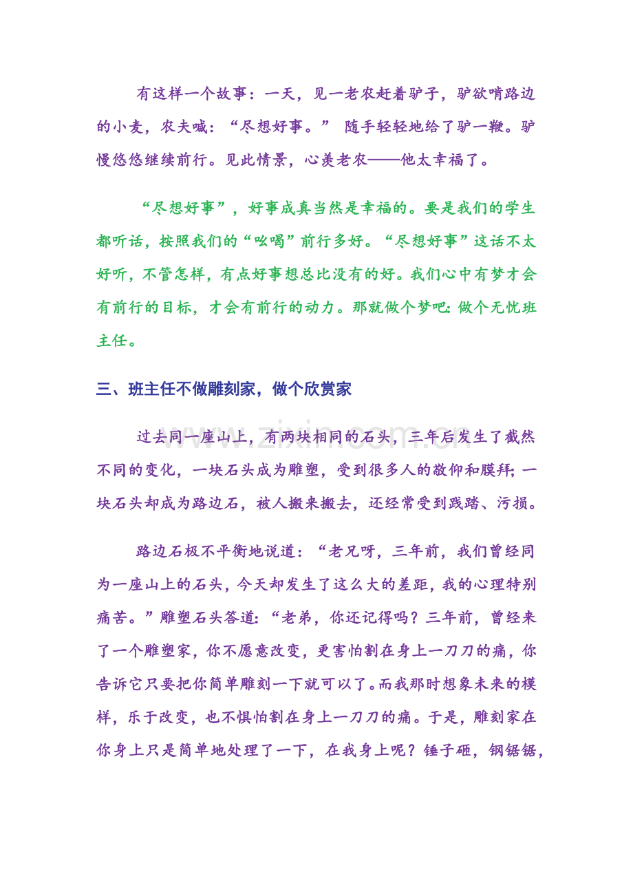 班主任必读的十个寓言故事.docx_第2页