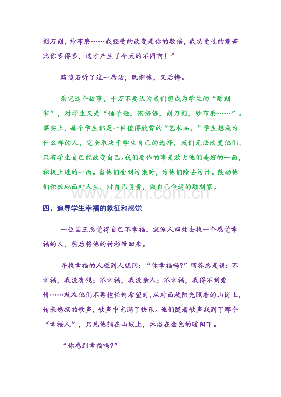 班主任必读的十个寓言故事.docx_第3页