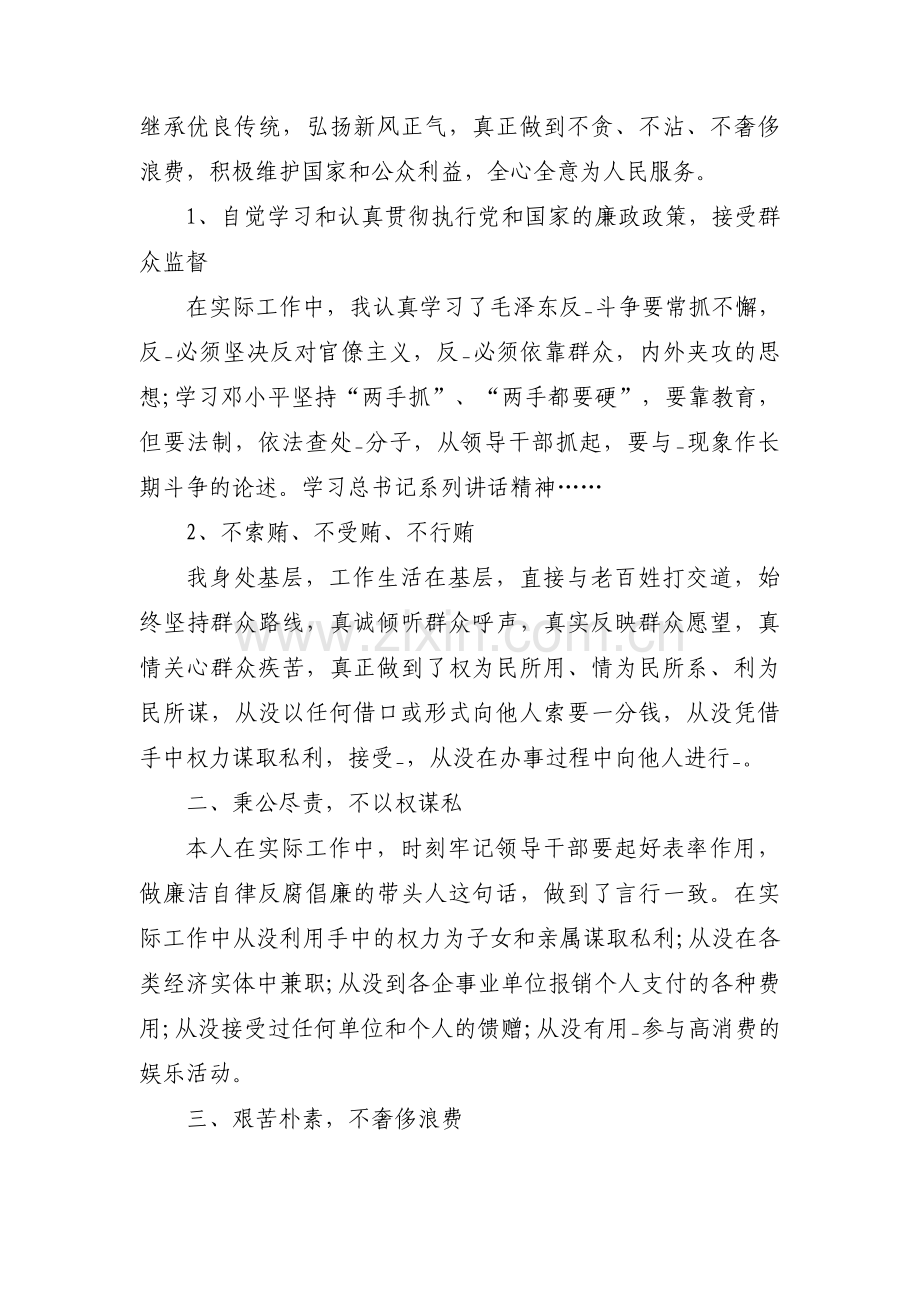 廉洁自律方面存在的问题范文九篇.pdf_第3页