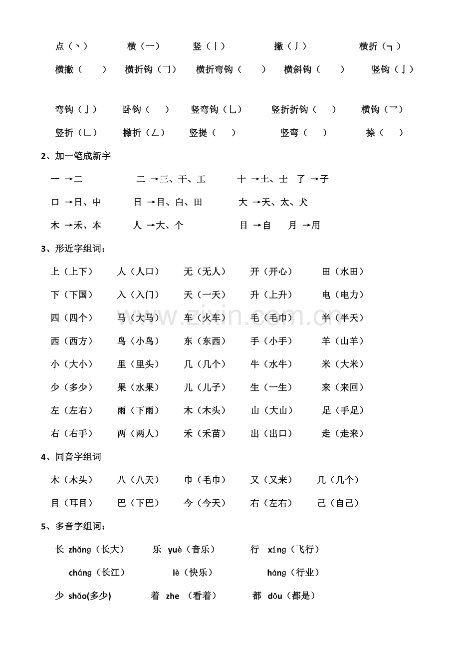 人教版一上语文复习资料.docx_第2页