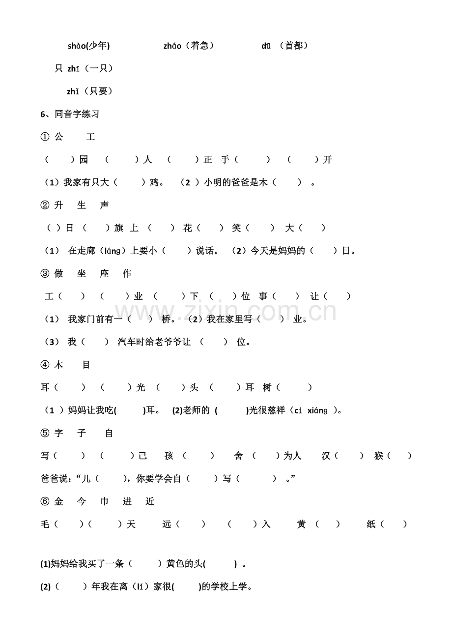 人教版一上语文复习资料.docx_第3页