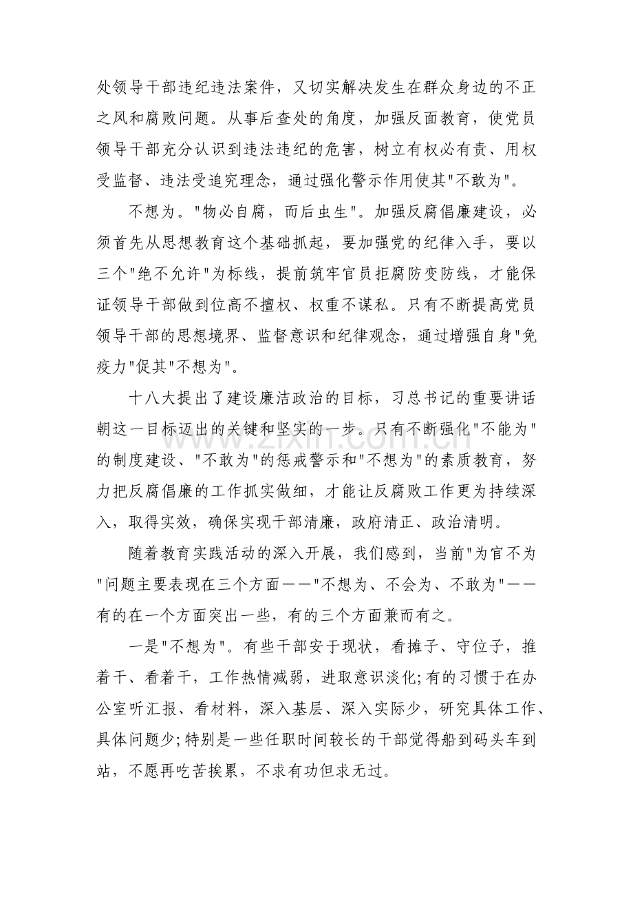 履职尽责担当作为方面存在的问题范文(3篇).pdf_第3页