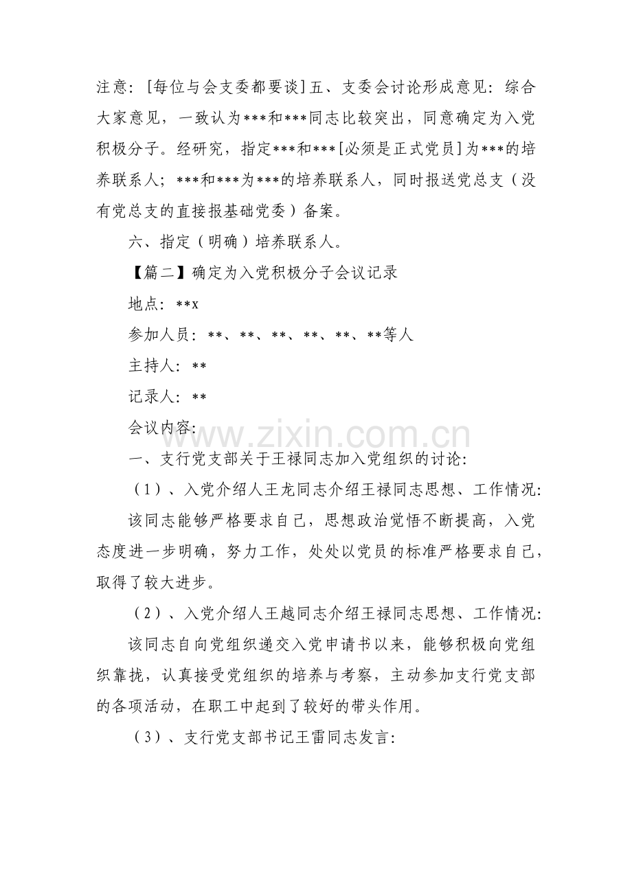 确定为入党积极分子会议记录集合12篇.pdf_第2页